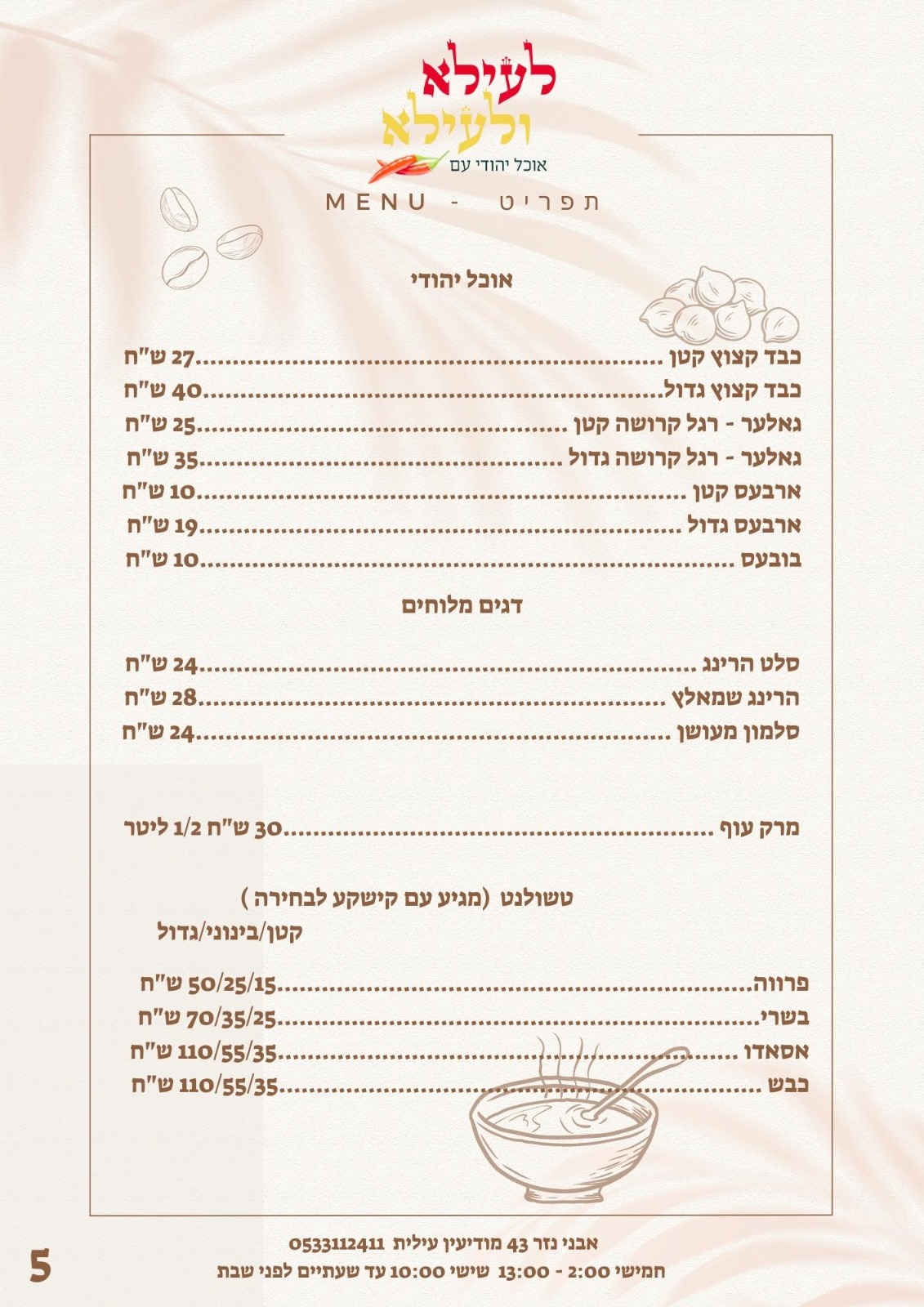 לעילא ולעילא 3