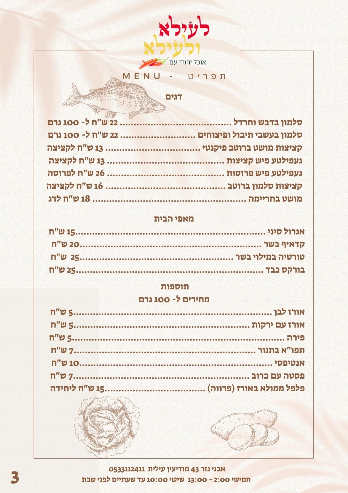 לעילא ולעילא 2