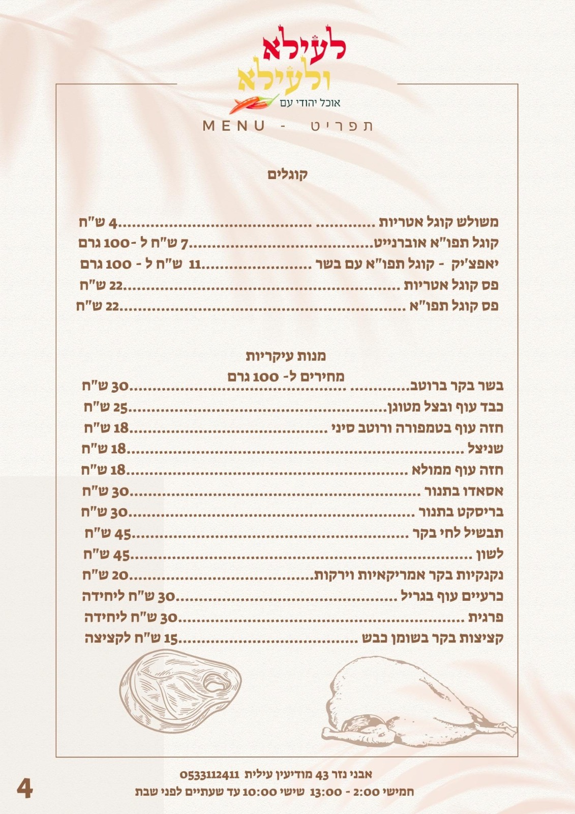 לעילא ולעילא 1